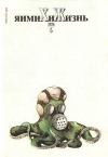 Химия и жизнь №06/1994 — обложка книги.